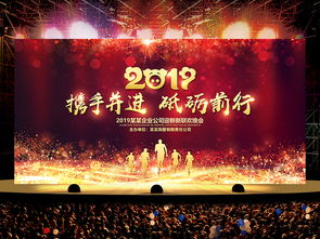 酷炫红色2019猪年企业年会舞台背景设计 打造令人难忘的视觉盛宴