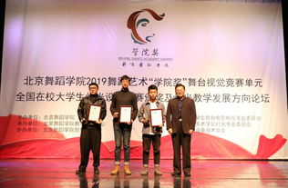舞台光影，青春华章 北舞学院奖灯光设计大赛圆满落幕